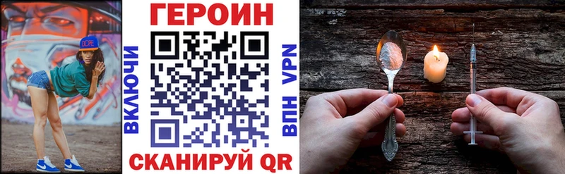 как найти закладки  Абаза  Героин Heroin 